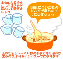 イカ団子のスープ