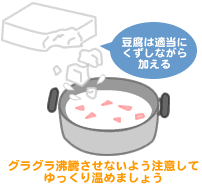 豆腐の中華豆乳スープ