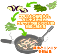 小松菜と茄子の炒め物