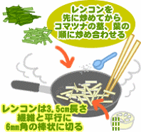 蓮根と小松菜の和風カレーソテー