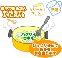 胡麻風味の白菜コーンスープ